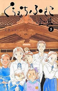 くらもちふさこ　作品集 71vQkwXgfvL._UF350,350_QL50_.jpg